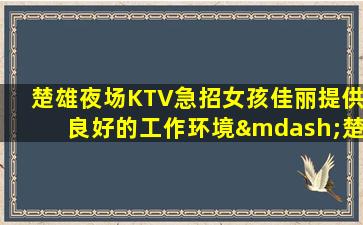 信阳夜场招聘