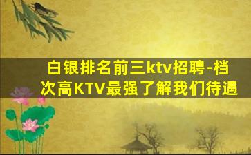 台州KTV招聘