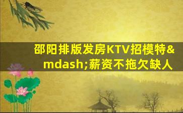 商丘KTV招聘